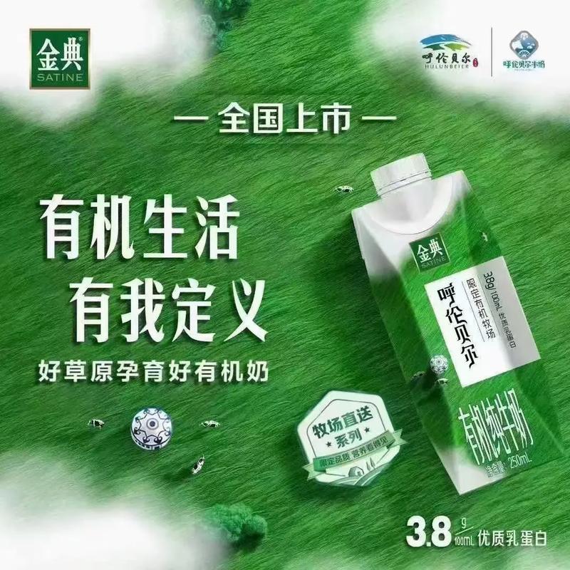 2019歌手金典有机奶广告词截图
