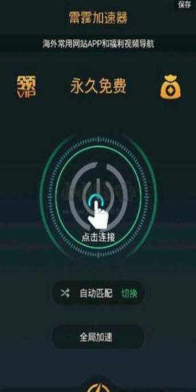 雷霆加速器vnp福利版手游截图