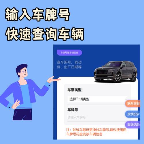 输入车牌号查车主无限制版截图