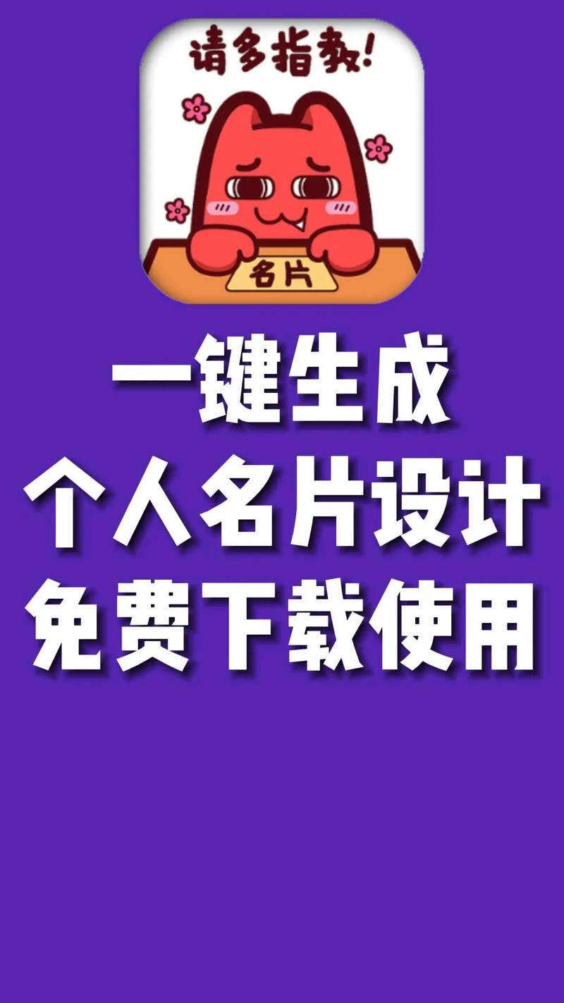 个人电子名片制作软件加速永久截图