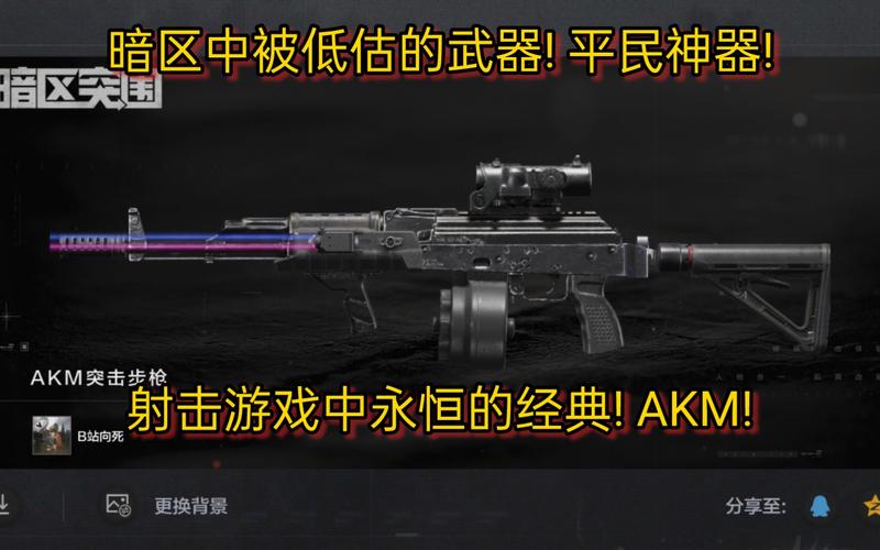 暗区突围akm满改加速永久截图