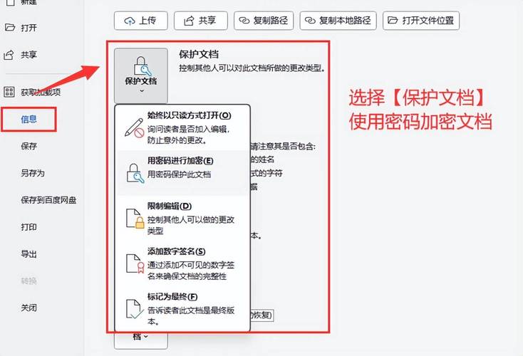 电脑上的文件如何加密截图