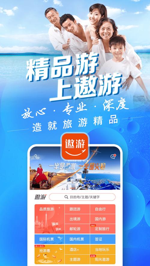 遨游旅行iOS免费破解版无限vip截图