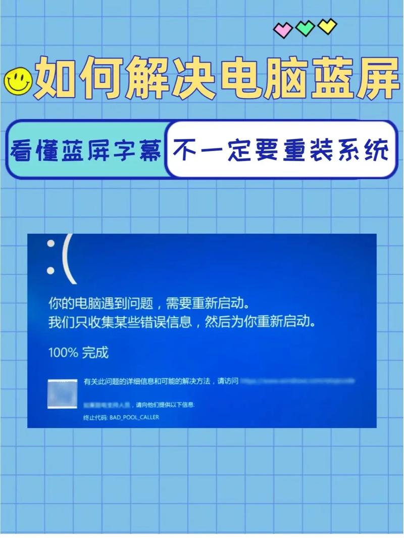 电脑出现蓝屏的原因截图