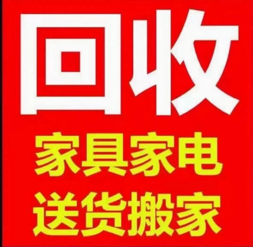 二手家具回收上门价格老版本截图