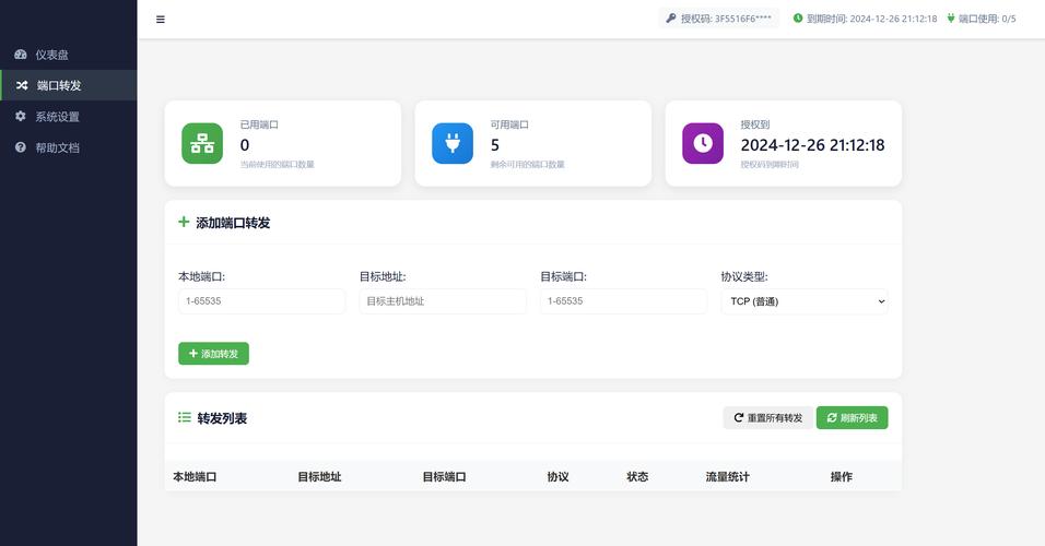端口转发怎么设置最新tv版截图