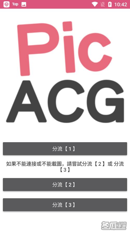 picacg哔咔加速器免费免费版截图