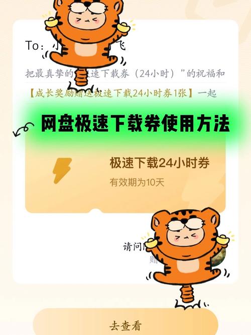 百度网盘加速券怎么用截图