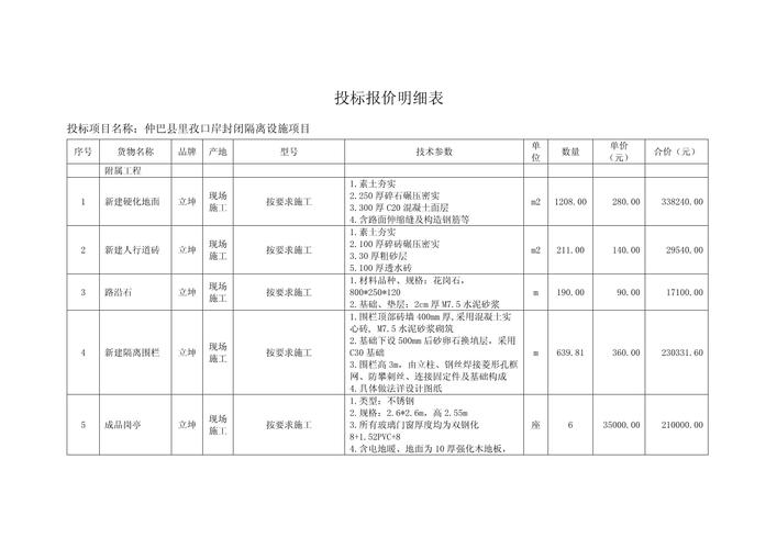 投标报价单模板截图