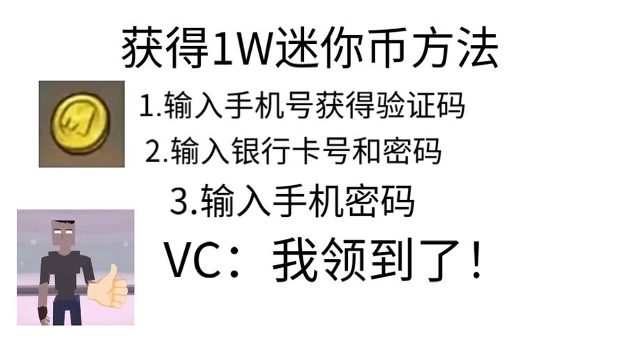 怎样免费领取迷你币截图