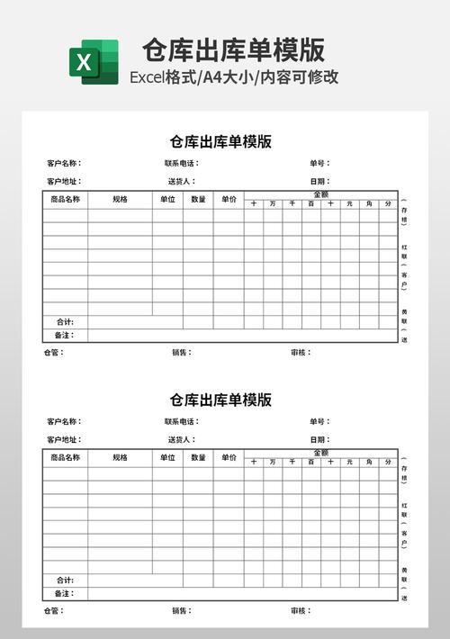 公司出库单模板加速永久截图