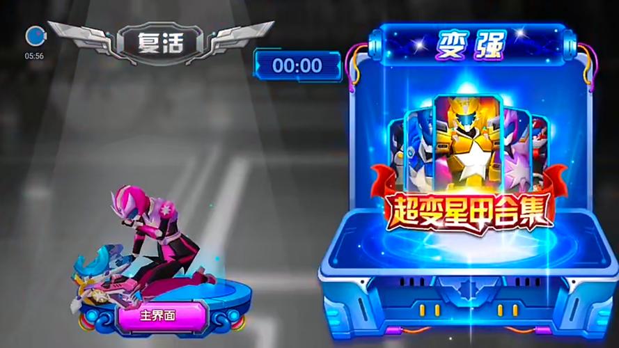 神兽金刚三变形加速永久截图