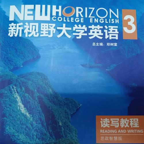 新视野大学英语第三版3翻译截图