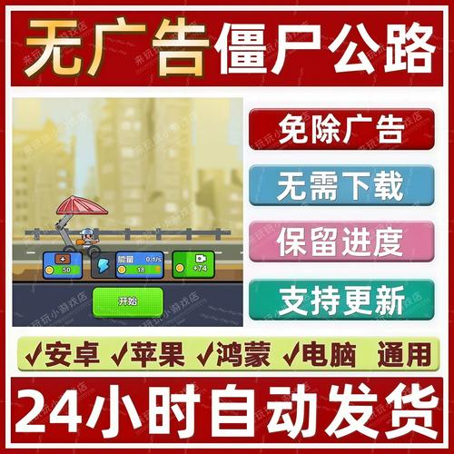 僵尸公路下载手机版无广告版截图