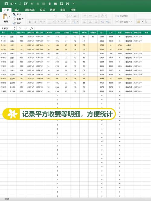收费表格模板截图