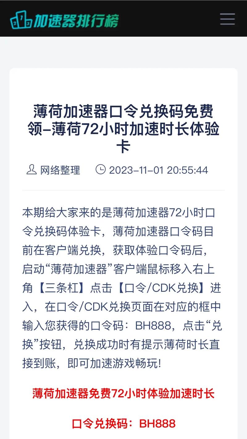 薄荷加速器手机版CDK兑换码无限次数版截图