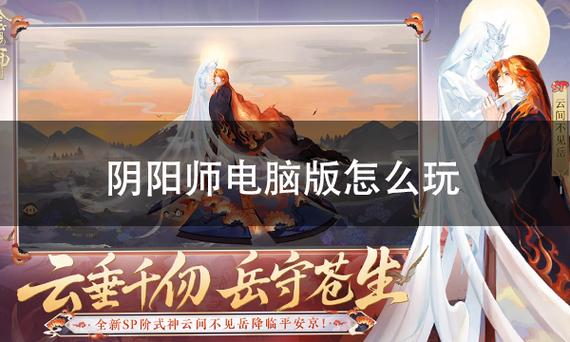 阴阳师pc端登录慢安卓最新版截图