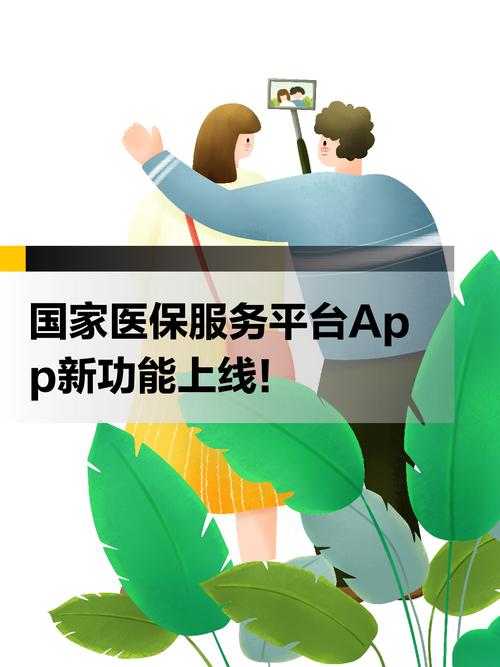 医保电子凭证app国家医保服务平台加速永久截图
