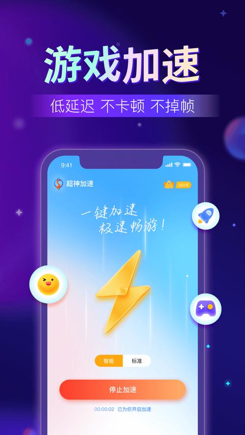 超神加速器官方正版图标
