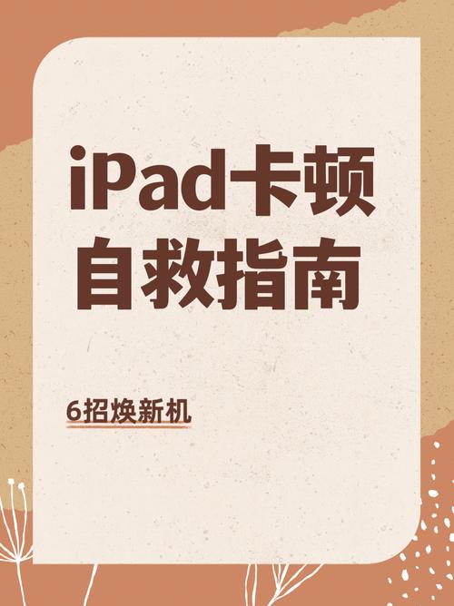 平板太卡了太慢怎么办永久免费版截图
