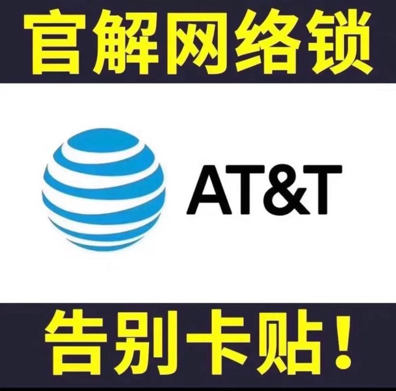 att官网解锁入口免费截图