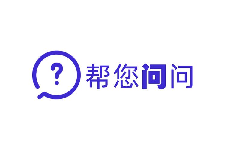 问答咨询截图