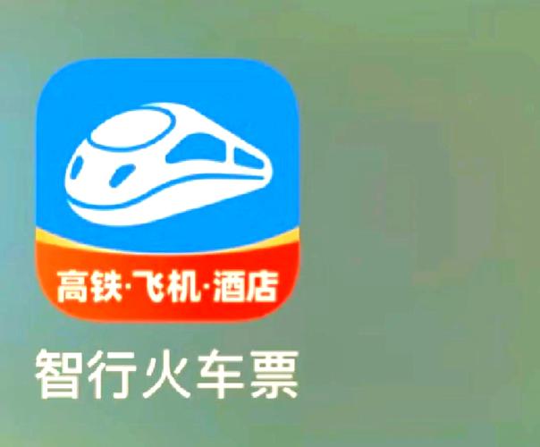 智行火车票抢票加速包给退吗截图