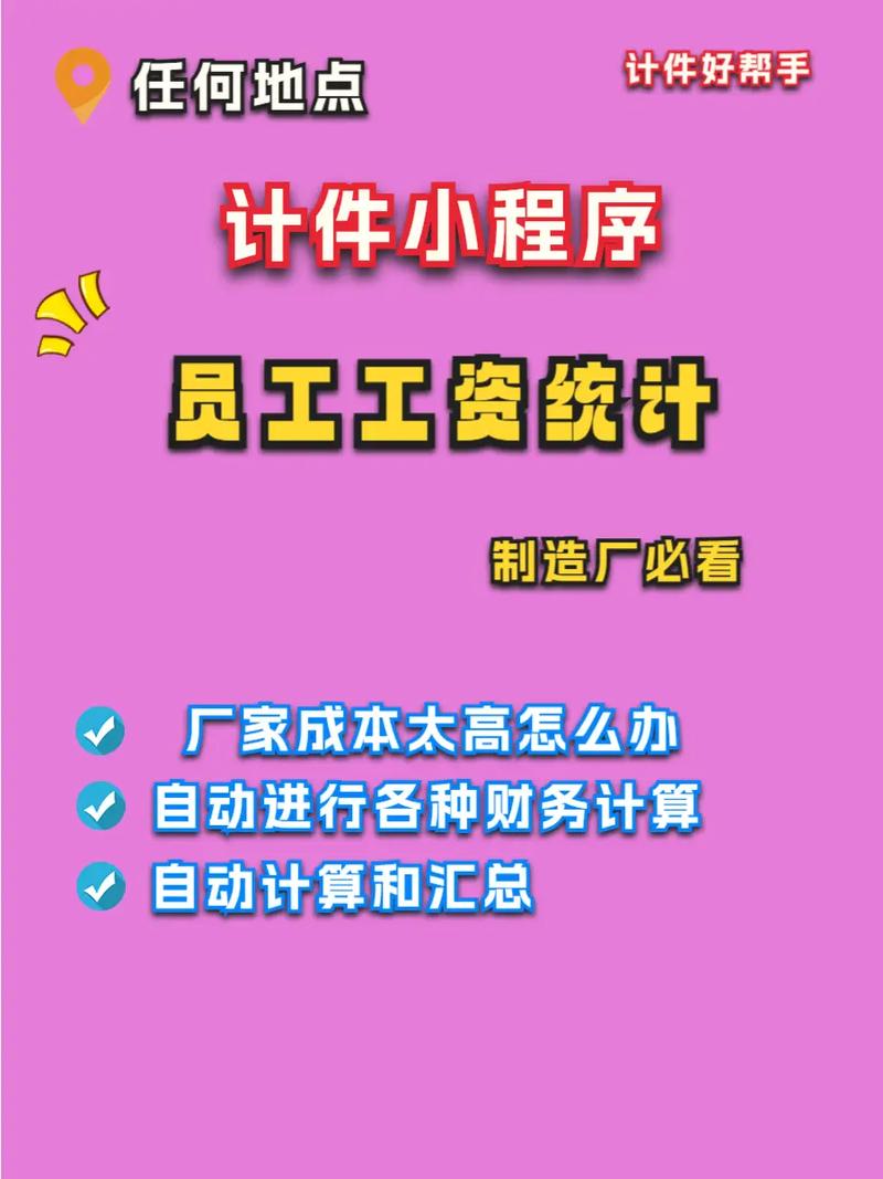 车间员工计件工资软件vip截图