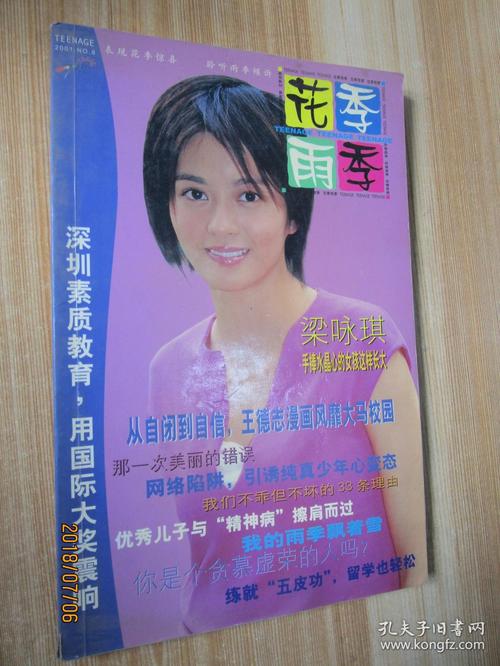 花季雨季演员表页面版截图
