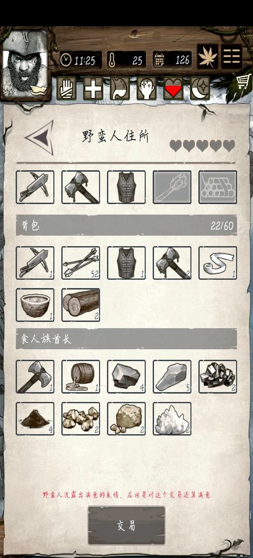荒野日记内置功能菜单截图