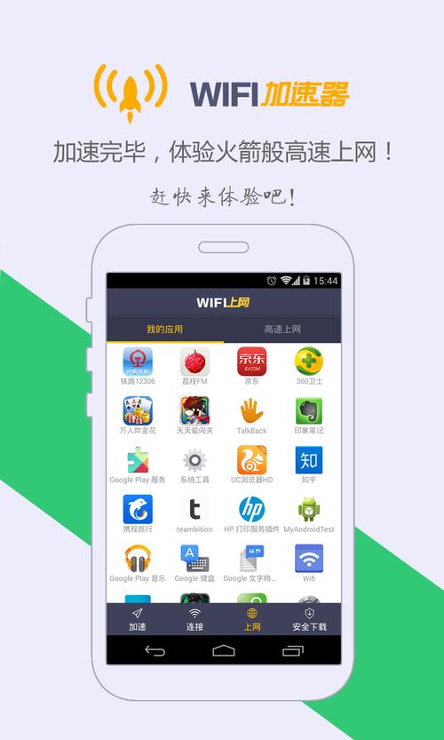 免费海外网络加速器手机版截图