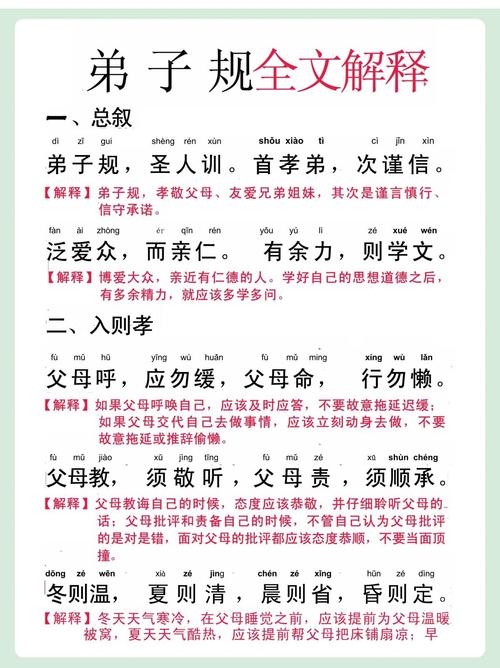 弟子规解释及译文加速永久截图