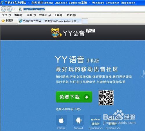 怎么下载yy语音破解截图