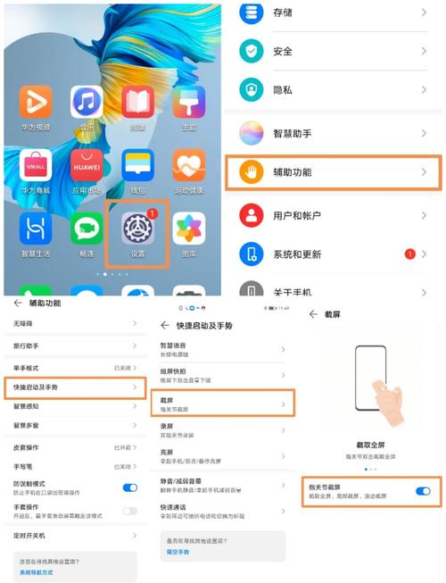 华为手机怎么隐藏某一个应用截图
