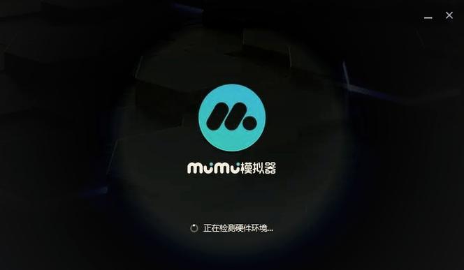 mumu模拟器安装环境加速永久截图
