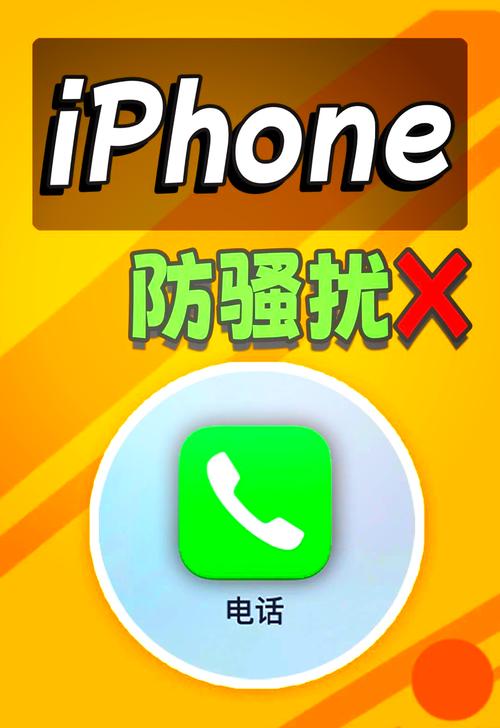 拦截骚扰电话软件加速永久截图