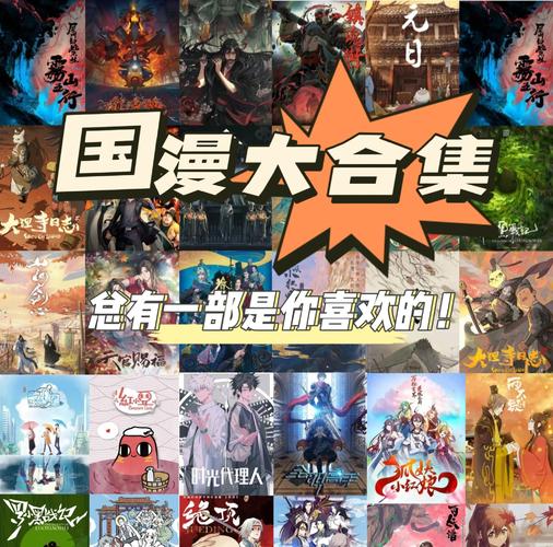 国漫排名前50无限版截图