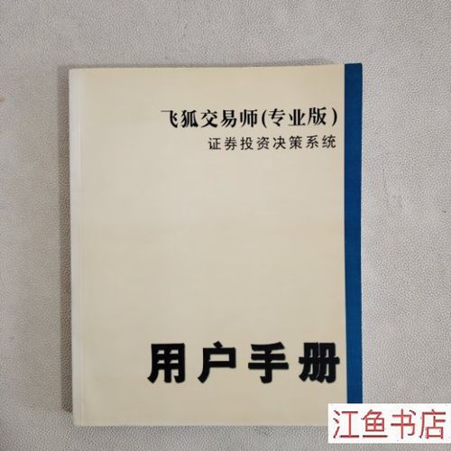 飞狐交易师改名叫什么加速永久截图