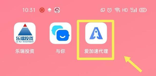 和爱加速一样换ip的软件截图