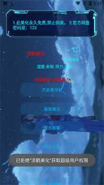 凉鹤美化包防闪框架 安卓版凉鹤美化包防闪框架给力版截图