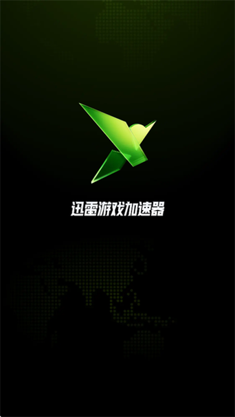 迅雷加速器版本特点纯净版截图