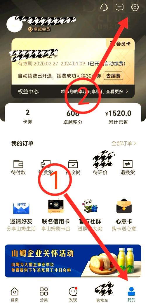 山姆礼品卡怎么绑定加速永久截图