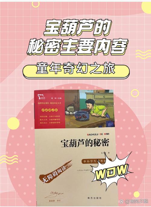宝葫芦的故事主要内容加速永久截图