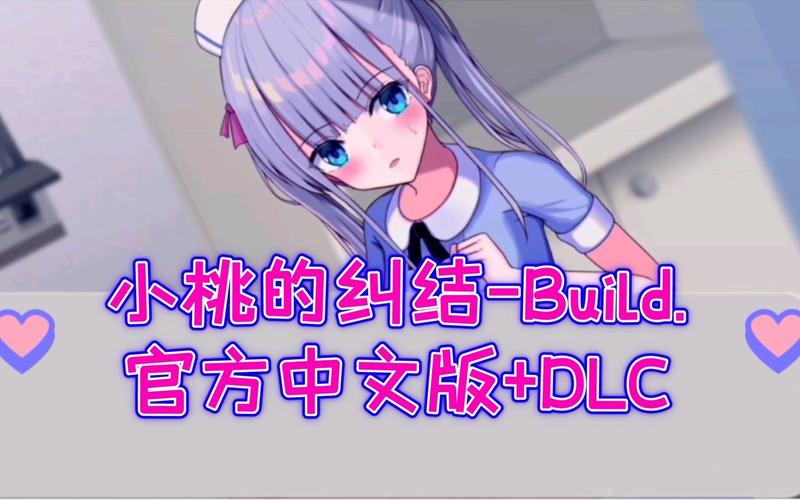 小桃的纠结汉化版加速永久截图