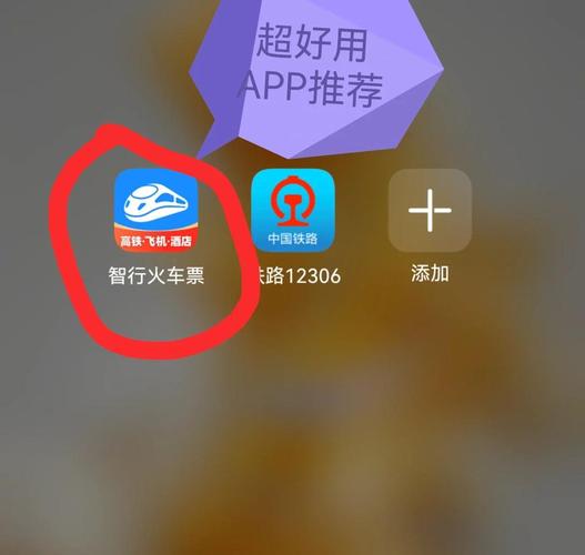 智行火车票 12306购票不卡顿缩略图