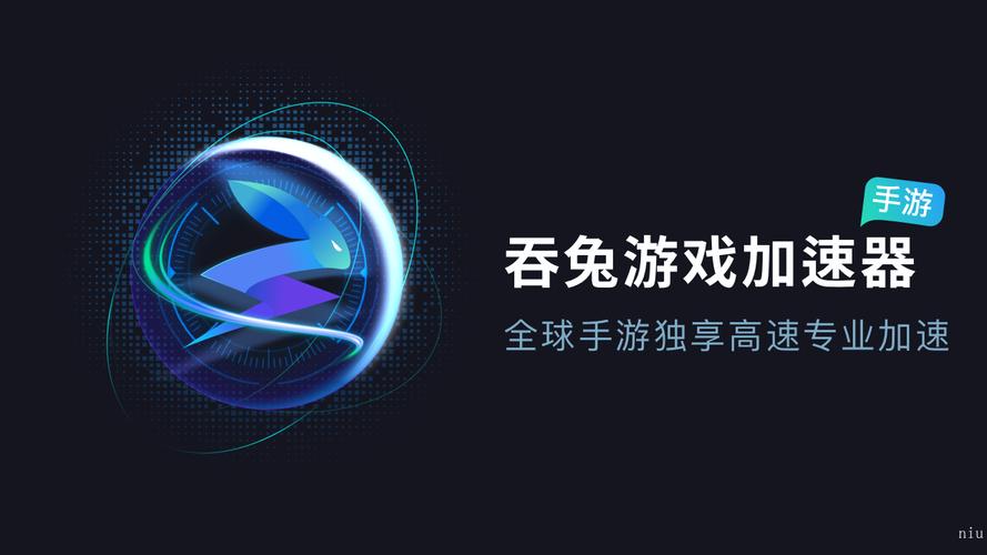吞兔手游加速器121截图