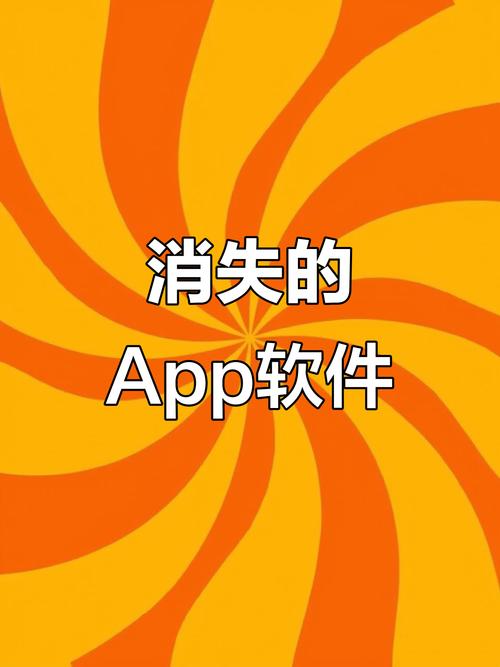 app会消失吗高清版截图