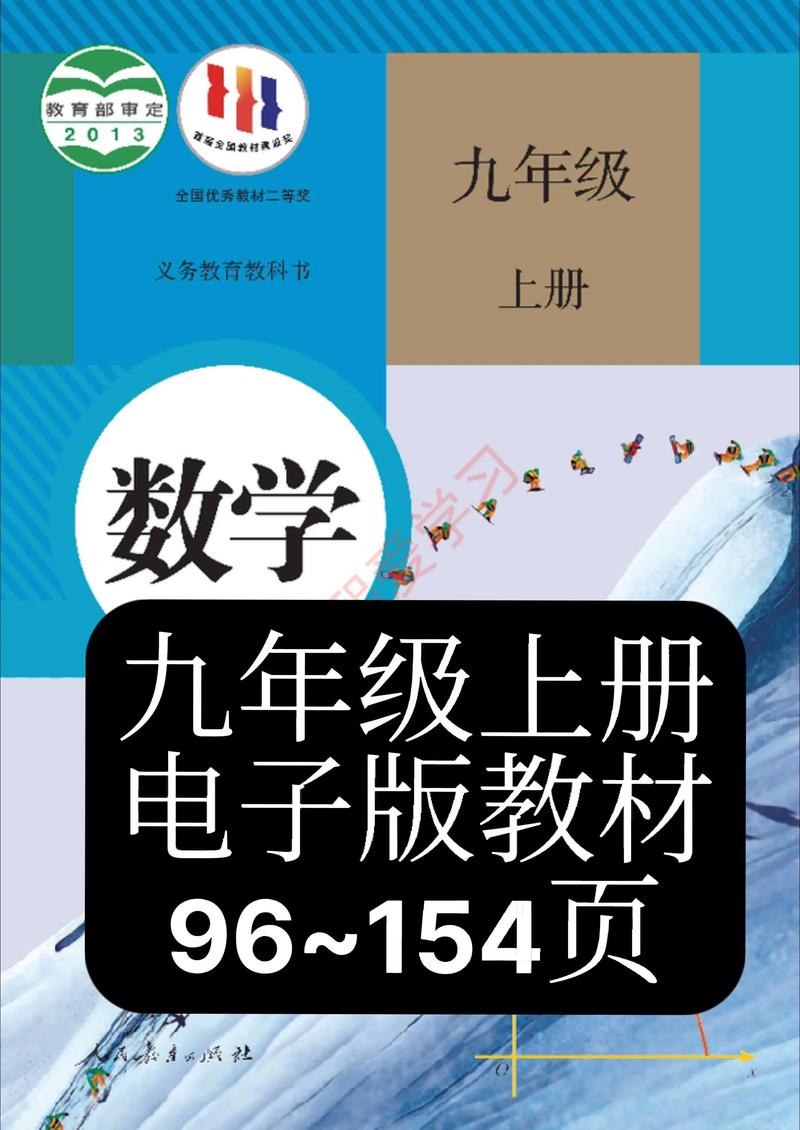 九年级数学上册免费教学视频光环加速版截图