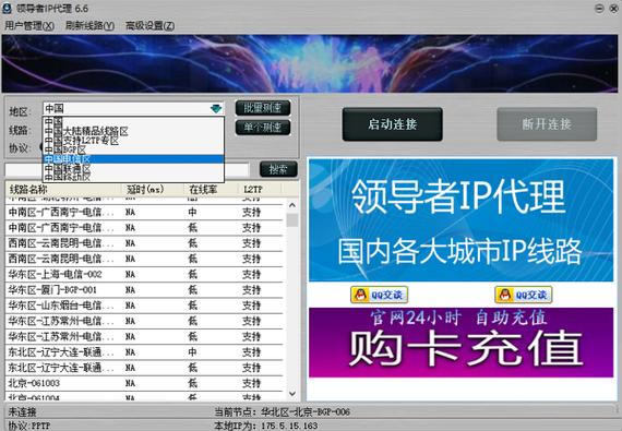 领导者ip代理安卓版安装图标