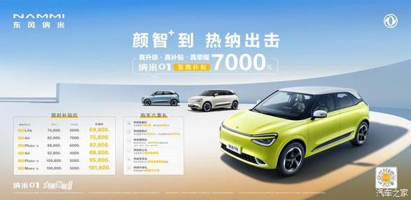 东风纳米百公里加速是多少清爽版截图